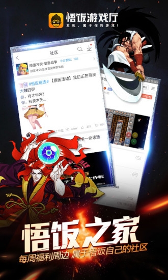 悟飯游戲廳免費(fèi)版截圖(4)