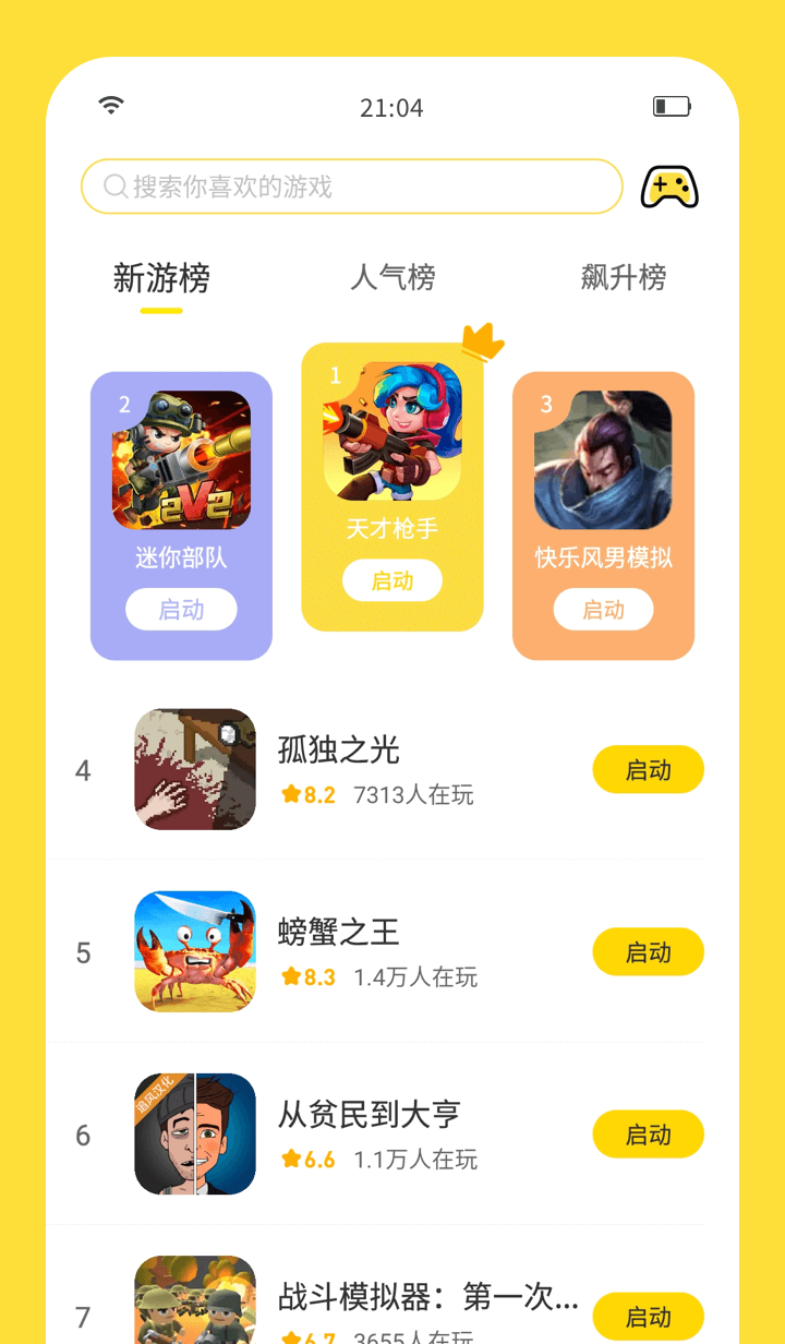 閃玩極速版截圖(3)