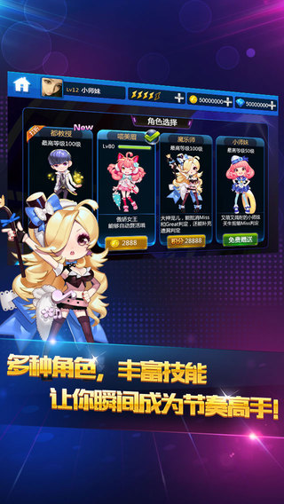 節(jié)奏大師內(nèi)測版截圖(2)