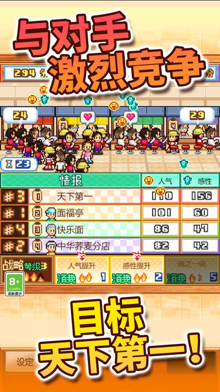 開羅拉面店1.44版截圖(4)