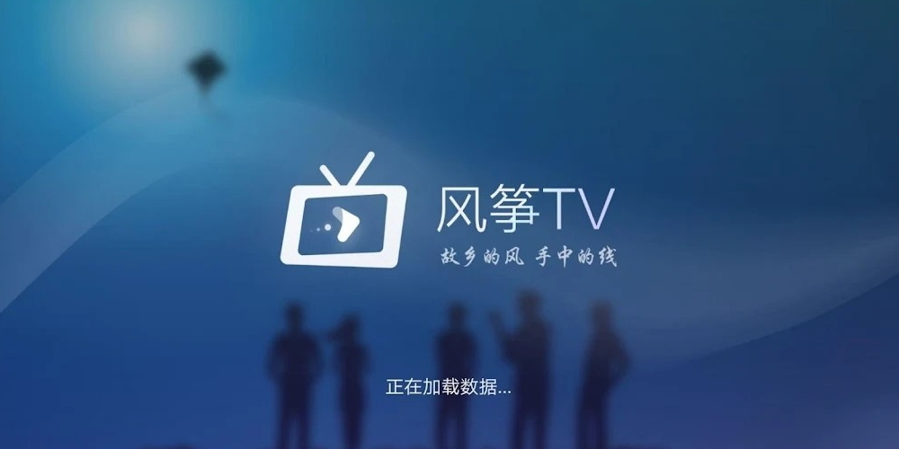 風箏TV電視國內版截圖(4)