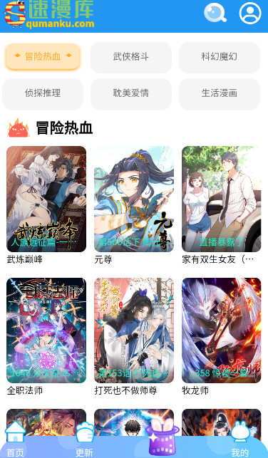 速漫庫截圖(2)