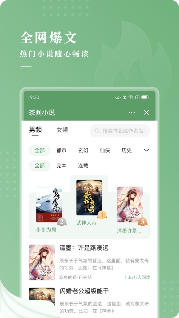 茶間小說(shuō)會(huì)員版截圖(4)