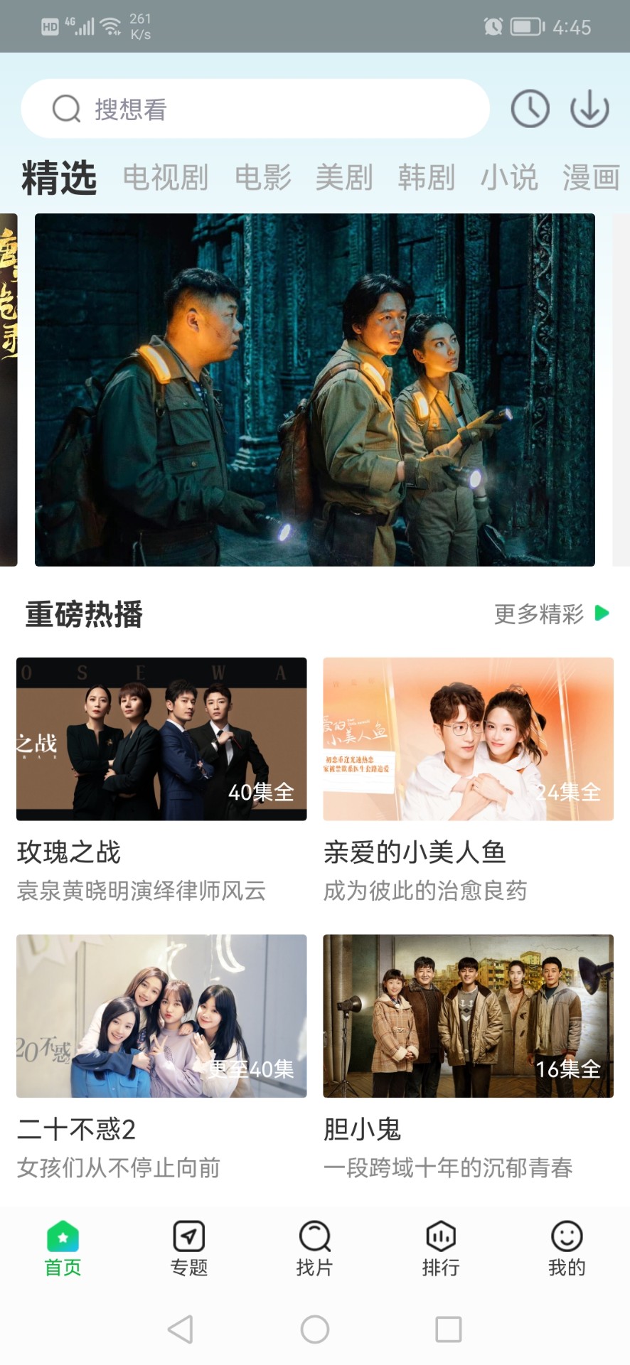 蜂鳥追劇電視版截圖(1)