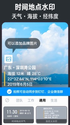 今日水印相機(jī)2.8.15.8版截圖(1)
