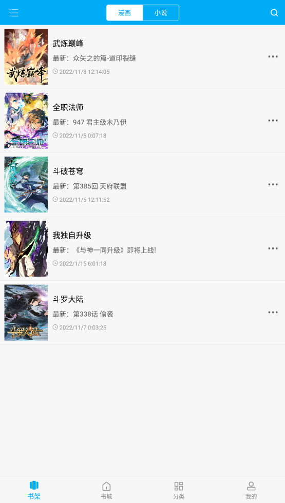 漫畫天臺(tái)正版不閃退截圖(5)
