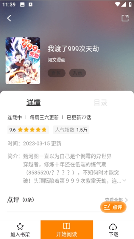 酷筆漫畫(huà)去廣告版截圖(4)