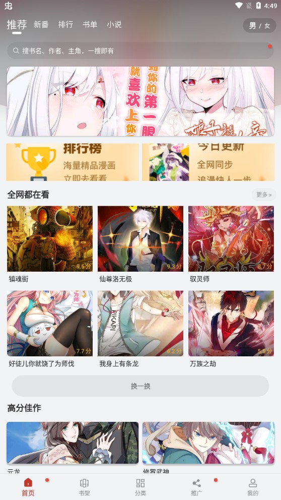 追漫大師升級版截圖(3)