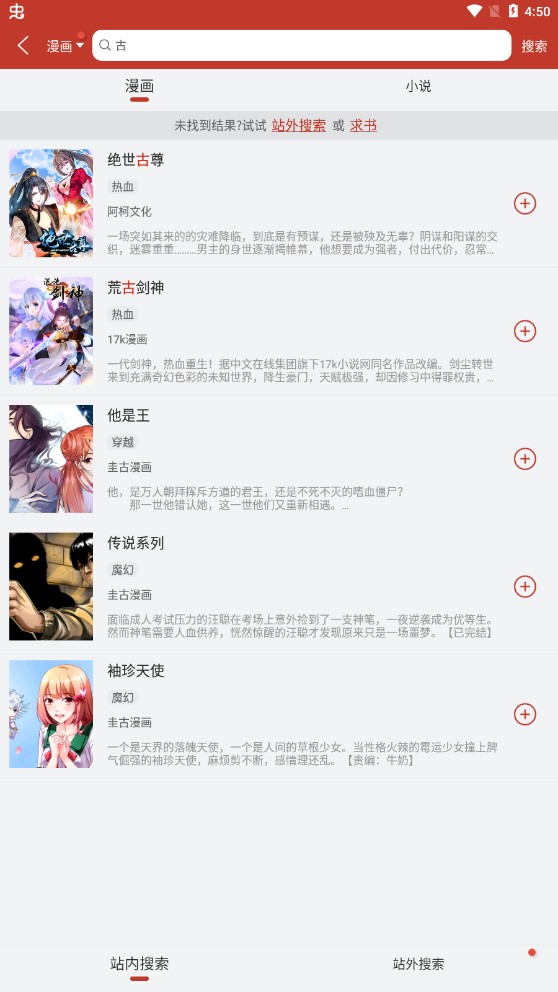 追漫大師升級版截圖(4)