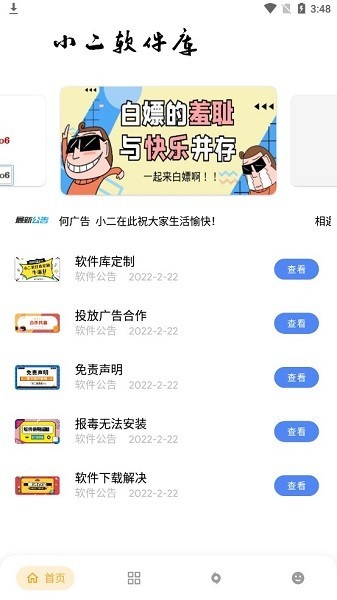小二軟件庫(kù)最新版截圖(4)