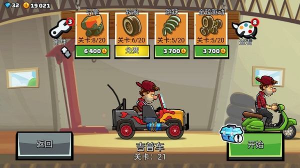登山賽車2內購版截圖(2)