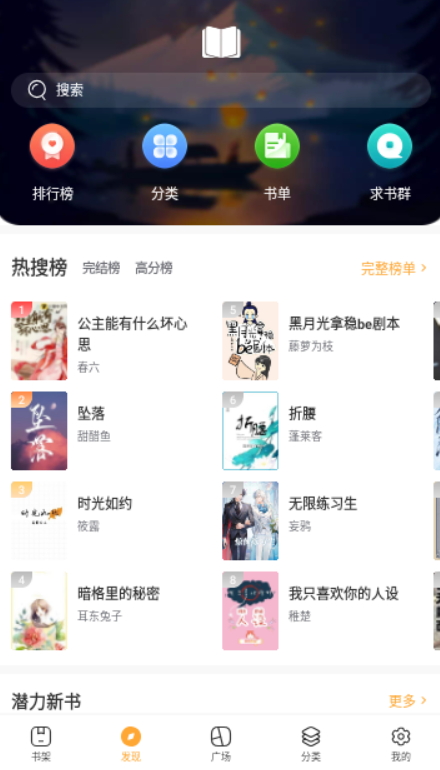 挑燈小說截圖(5)