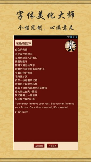 字體美化大師舊版本截圖(1)