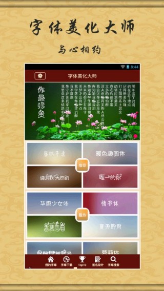 字體美化大師舊版本截圖(4)
