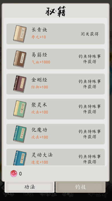釣魚(yú)修仙截圖(2)