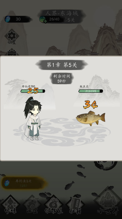 釣魚(yú)修仙截圖(4)