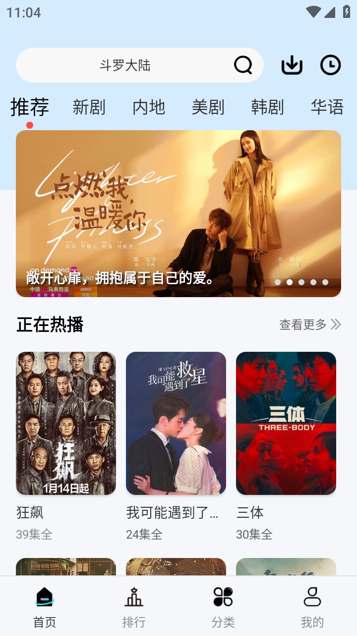風(fēng)鈴視頻TV版截圖(2)