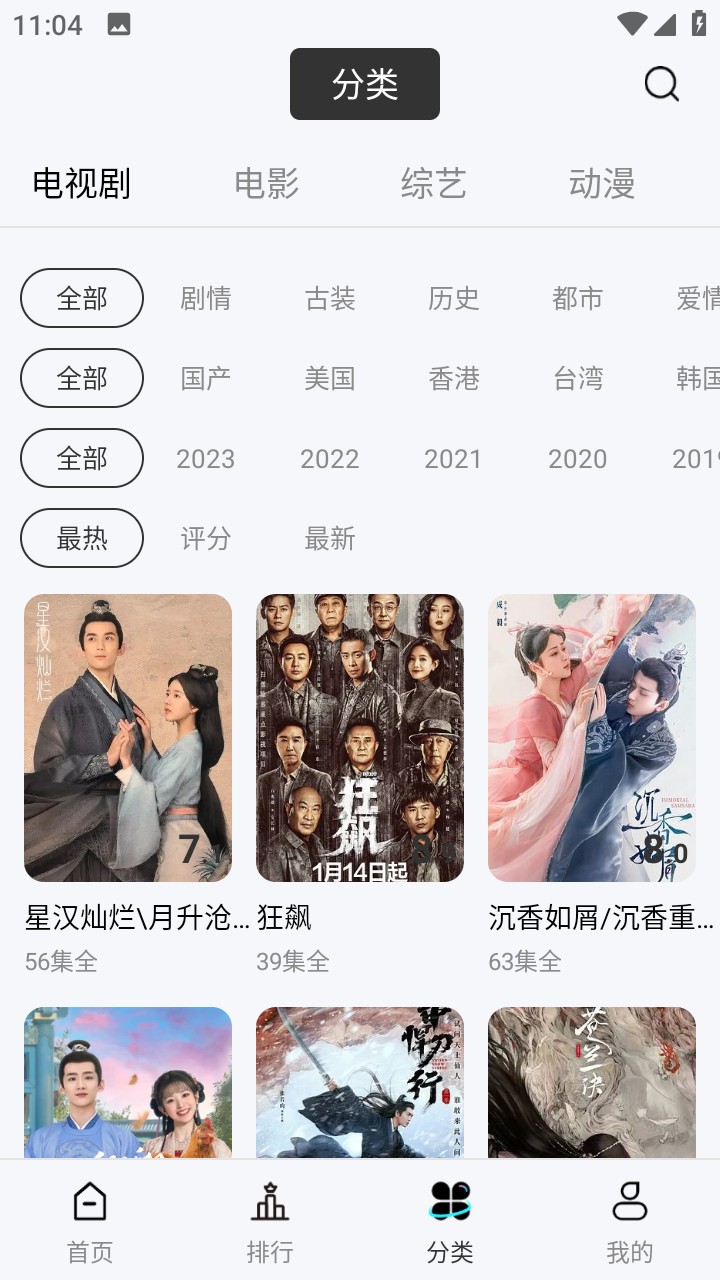 風鈴視頻免費版截圖(5)