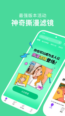 咚漫漫畫免費(fèi)版截圖(2)