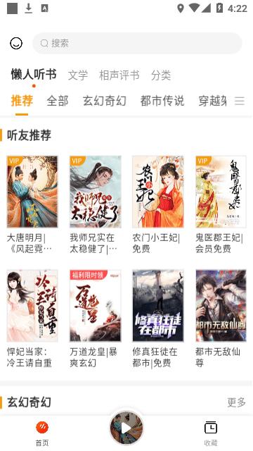 聽書吧手機版截圖(2)