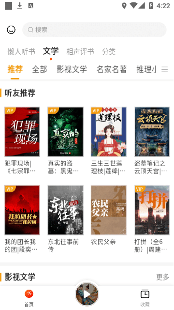 聽書吧手機版截圖(1)