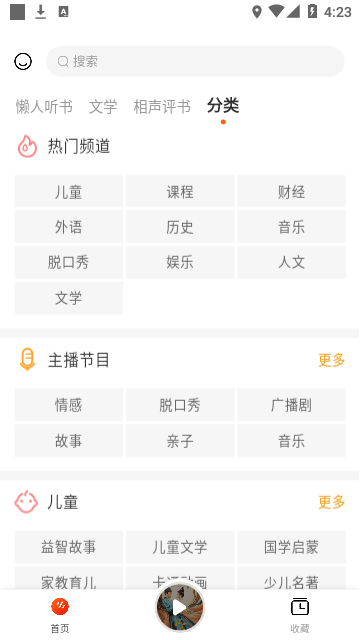 聽書吧手機版截圖(4)