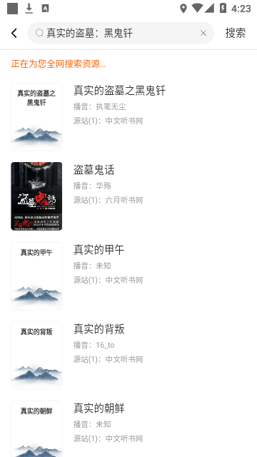 聽書吧手機版截圖(3)