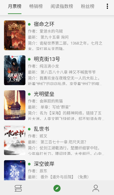 書(shū)友暢讀去廣告版截圖(2)