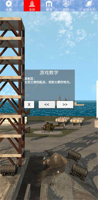航天火箭探測(cè)模擬器截圖(4)