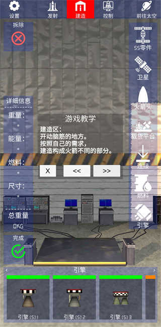 航天火箭探測(cè)模擬器截圖(2)