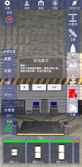 航天火箭探測(cè)模擬器截圖(1)