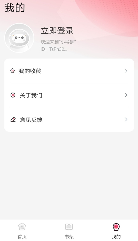小導獅截圖(3)