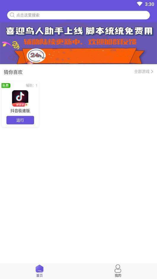 鳥人助手免root版截圖(1)