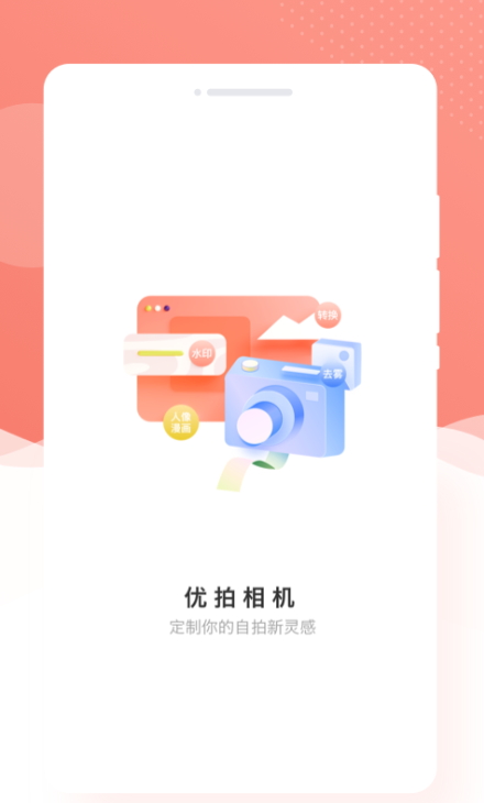 優(yōu)拍相機截圖(1)
