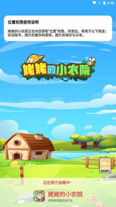 姥姥的小農院截圖(3)