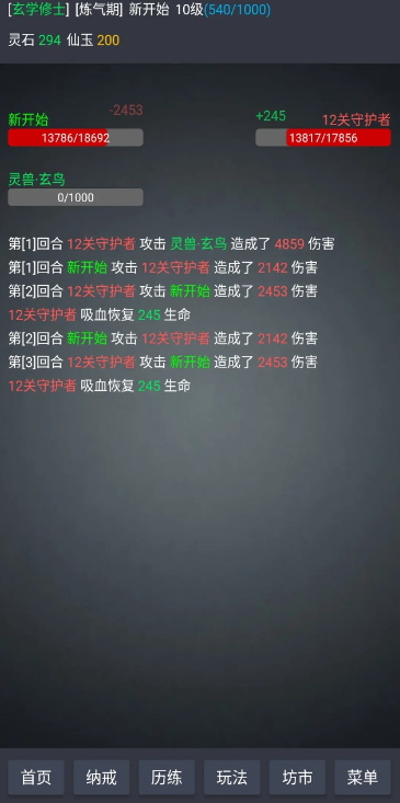 玄學(xué)修仙時代截圖(2)