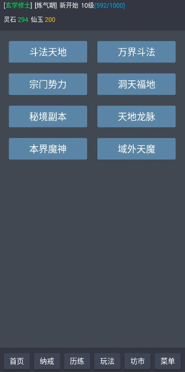 玄學(xué)修仙時代截圖(3)