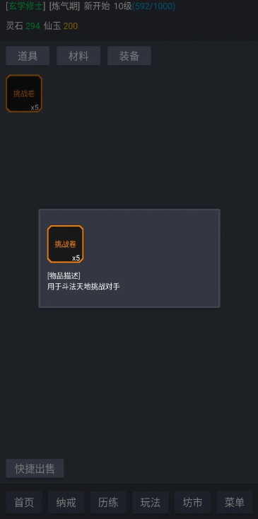 玄學(xué)修仙時代截圖(5)