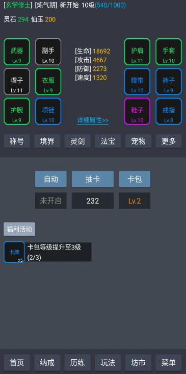 玄學(xué)修仙時代截圖(1)