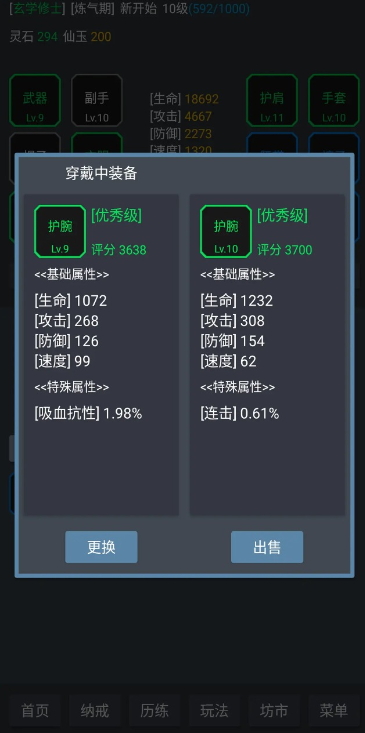 玄學(xué)修仙時代截圖(4)