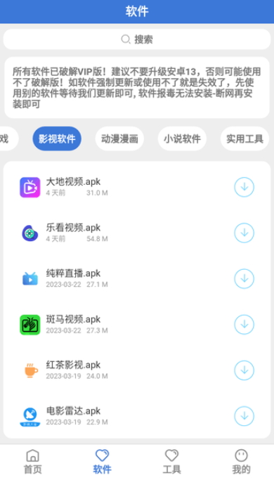 大魚軟件庫(kù)4.0版截圖(2)