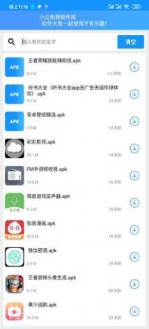 小立軟件庫截圖(1)
