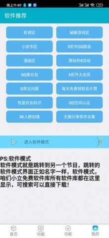 小立軟件庫截圖(2)