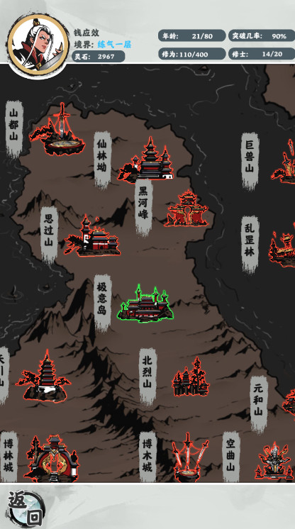 修仙掌門模擬器截圖(5)