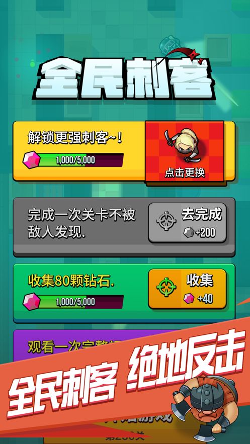 全民刺客無(wú)廣告版截圖(1)