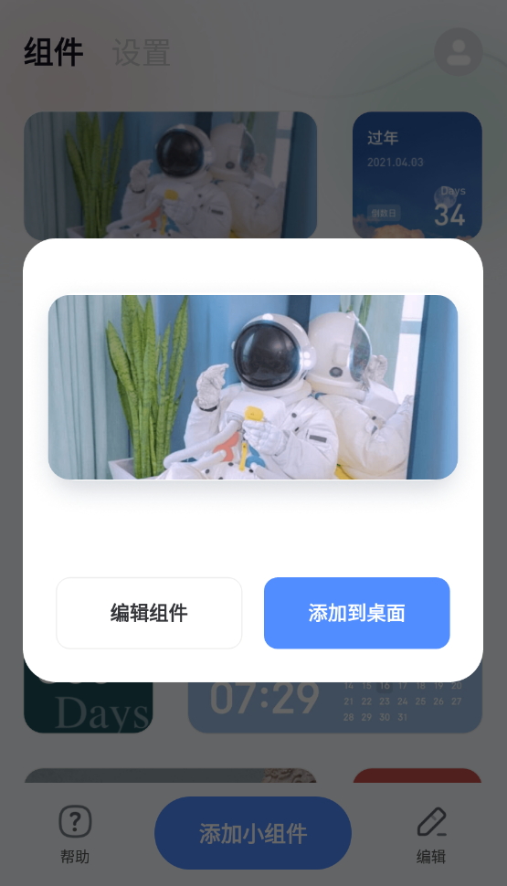 創(chuàng)意小組件截圖(4)