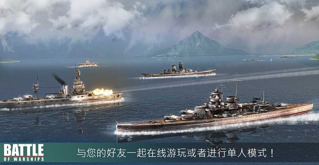 戰(zhàn)艦激斗暢玩版截圖(3)