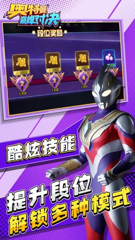 奧特曼巔峰對決截圖(4)
