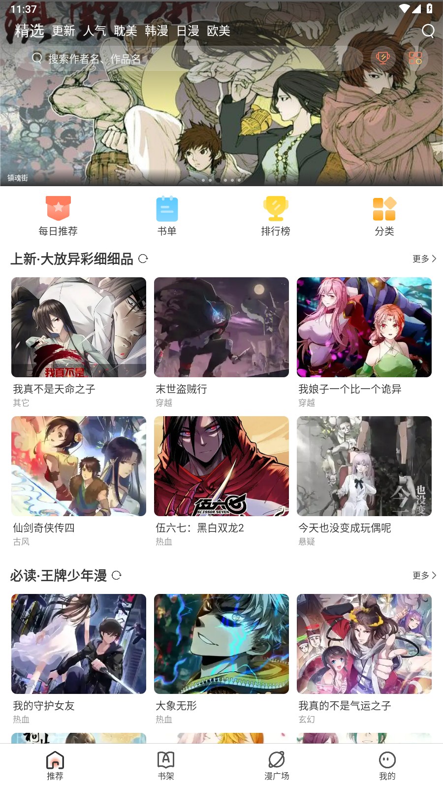 追漫大全1.9.9無(wú)廣告不升級(jí)版截圖(4)
