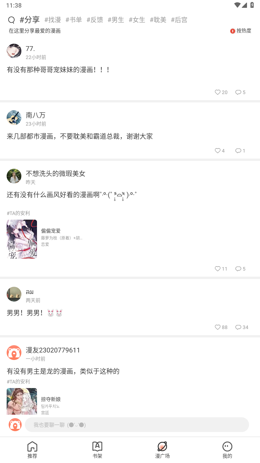 追漫大全1.9.9無(wú)廣告不升級(jí)版截圖(1)